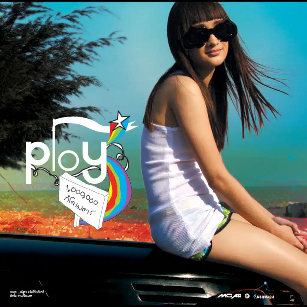 พลอย ณัฐชา