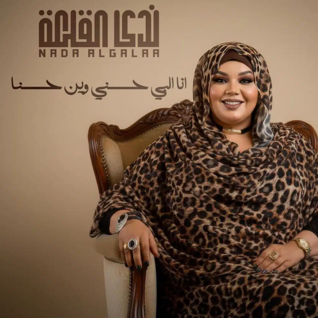 انا البي حسني