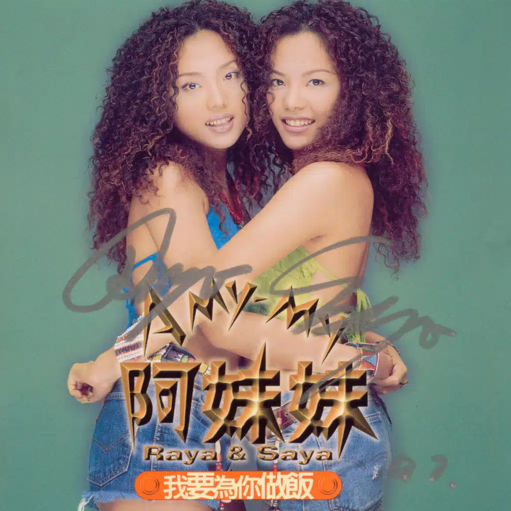 Wo Yao Wei Ni Zuo Fan