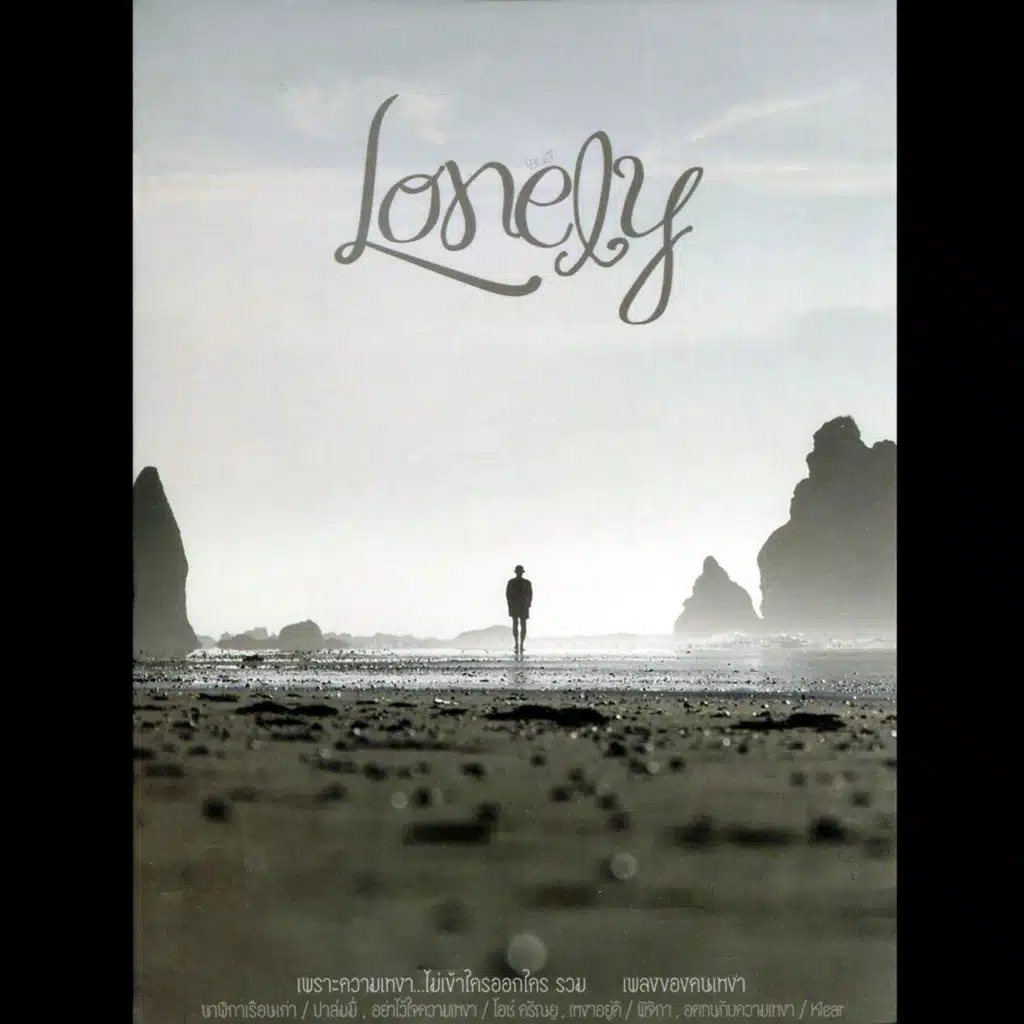 Lonely