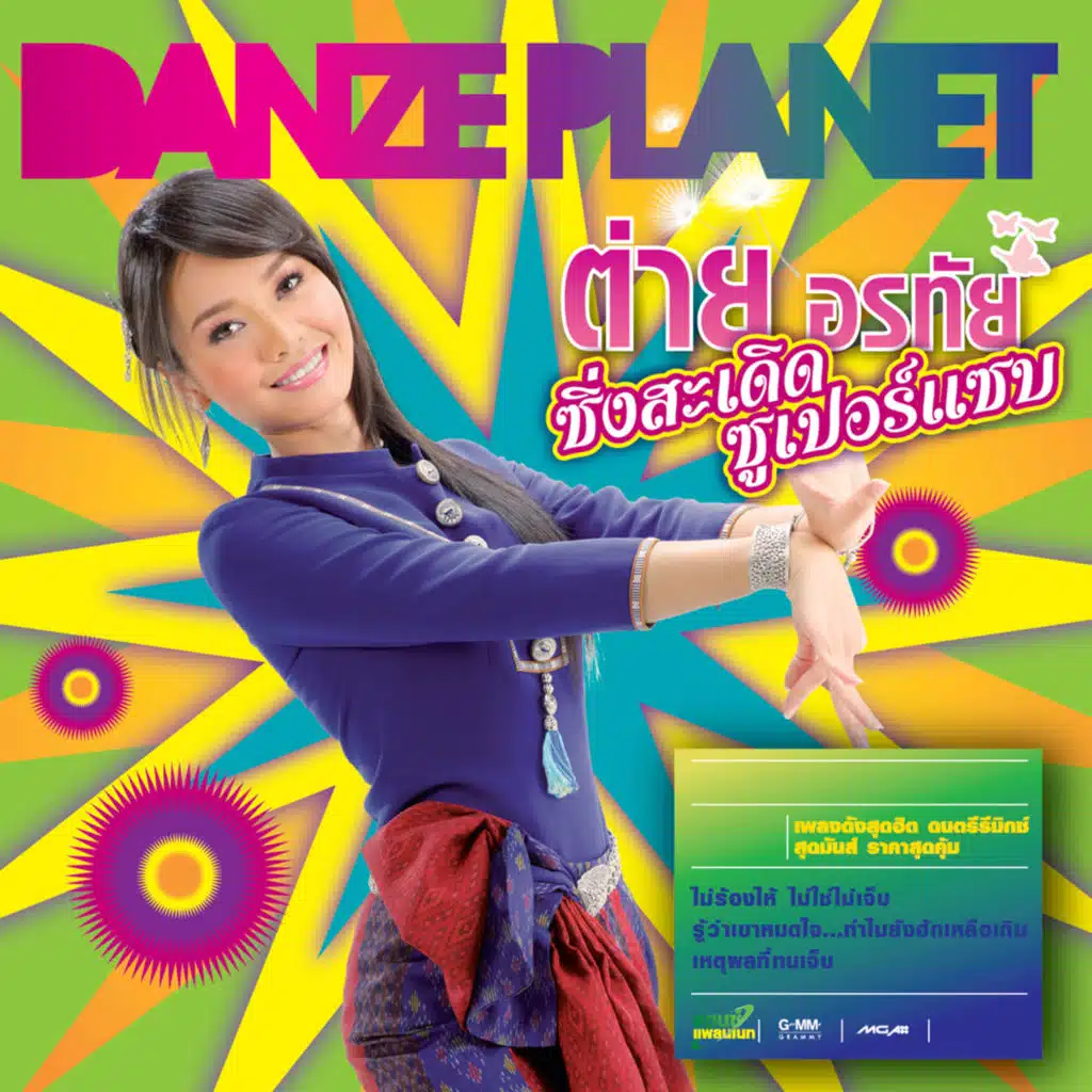 รู้ว่าเขาหมดใจ...ทำไมยังฮักเหลือเกิน (Remix)