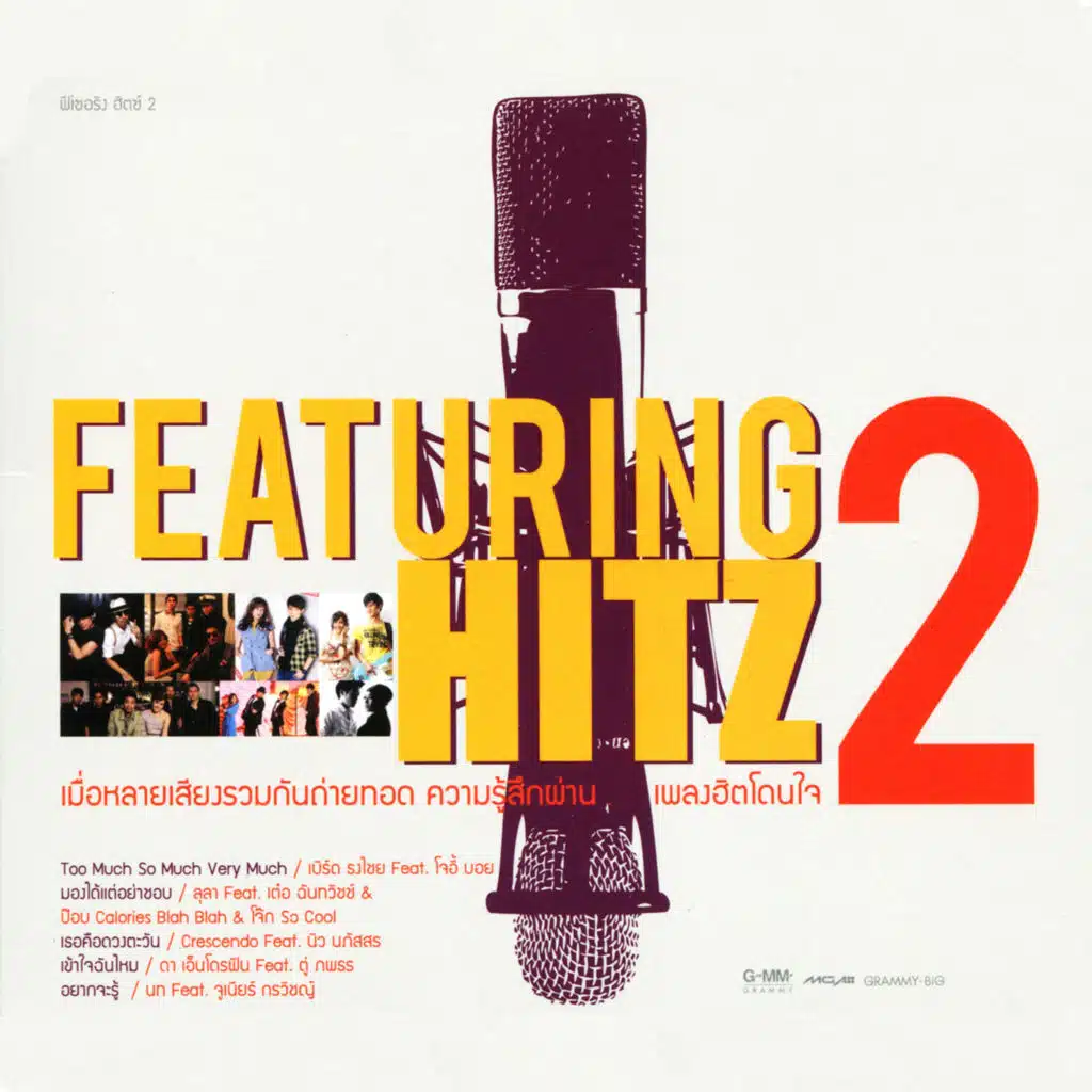 ทุ้มอยู่ในใจ (Acoustic Version เพลงประกอบภาพยนตร์ "SuckSeed ห่วยขั้นเทพ")