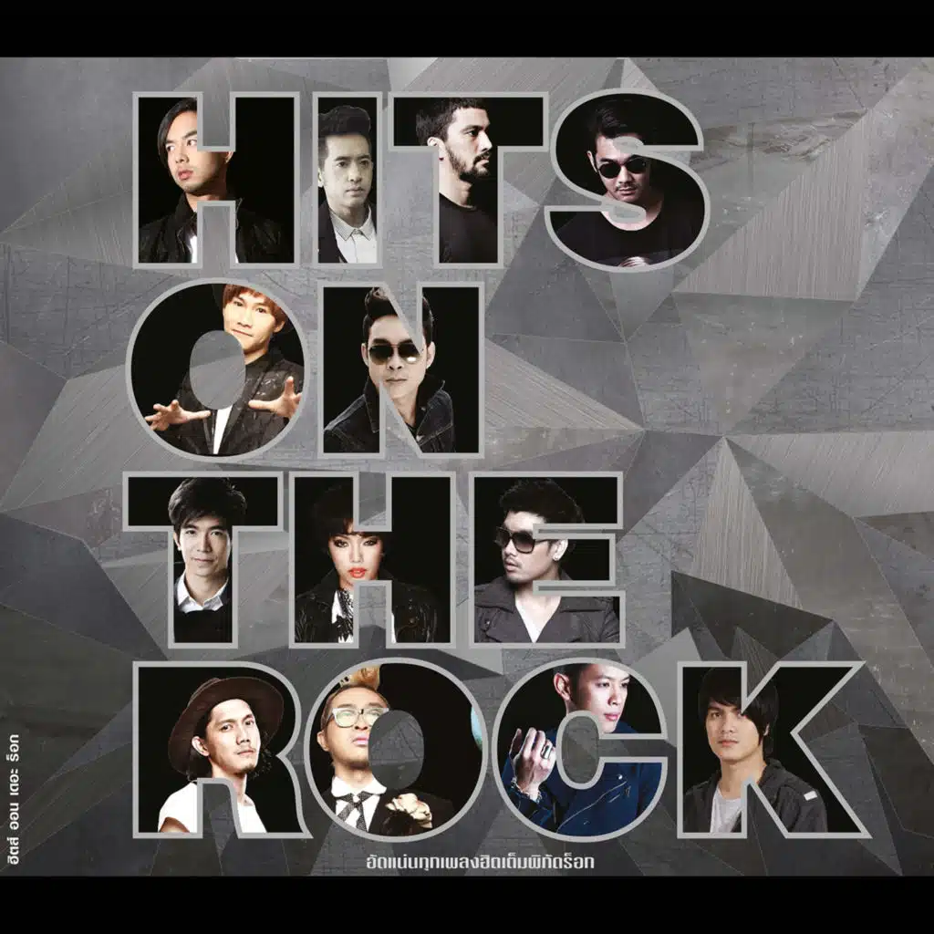 ชีวิตเป็นของเรา (นั่งเล่น Version)