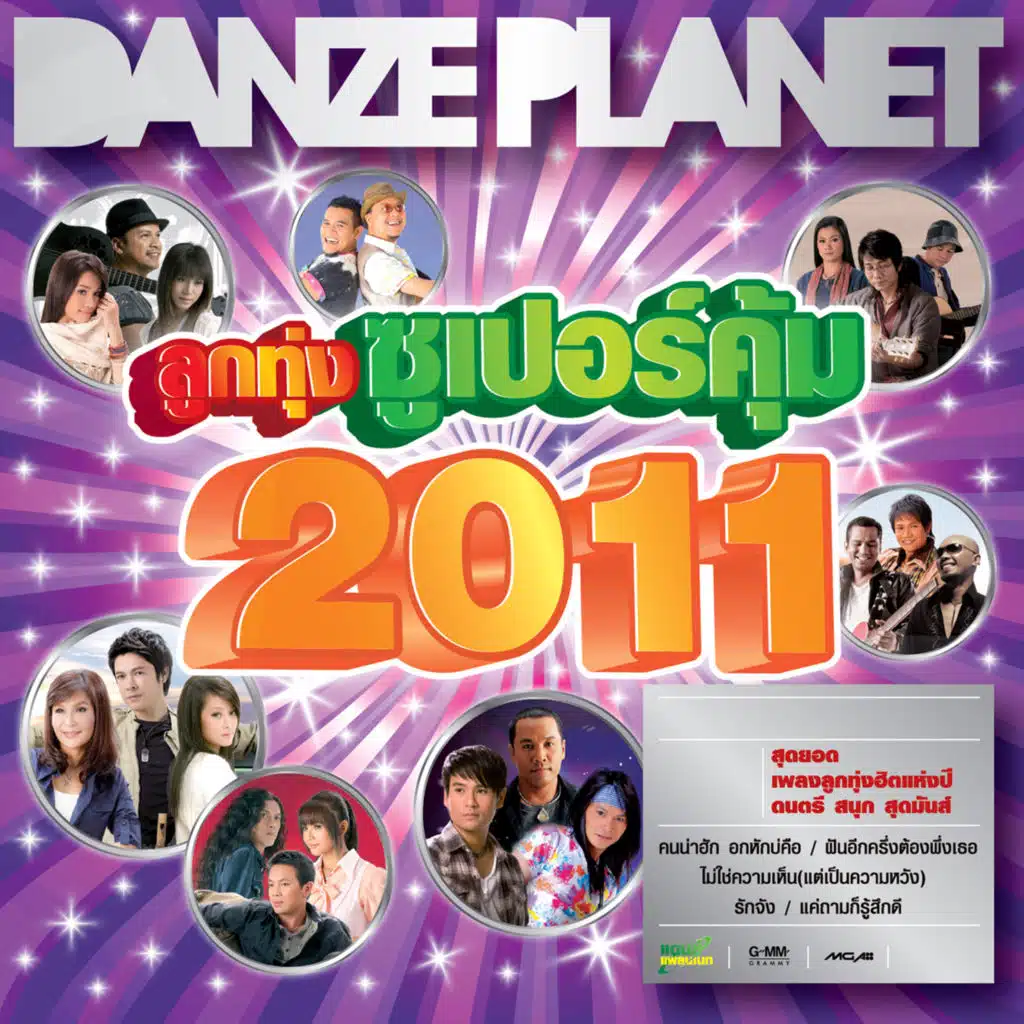 อยากได้แฟนไม่ใช่คะแนนสงสาร (Remix)