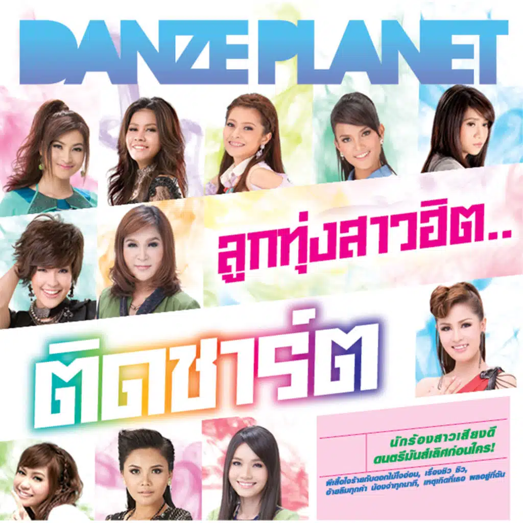 เจ้าชายของชีวิต (Remix Version)