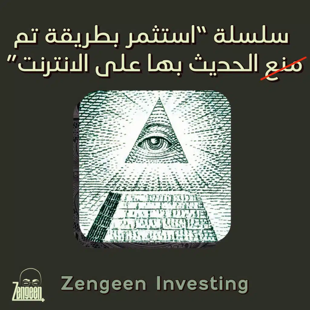 Zengeen Investing 4 || دعني اعطيك معلومة بالاستثمار كلفتني ٨٩ الف دولار