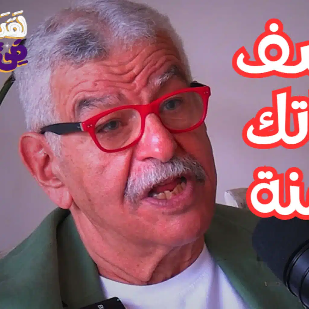 #106 الشفاء الفوري عبر إعادة برمجة العقل الباطن أثناء النوم مع د. هادي التونسي