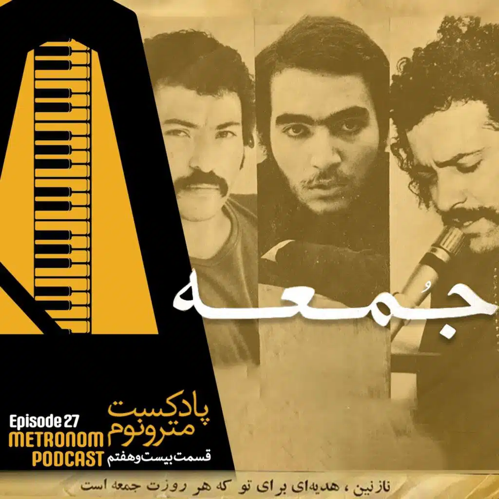 Ep27 -Jomeh -  قسمت بیست وهفتم : جمعه