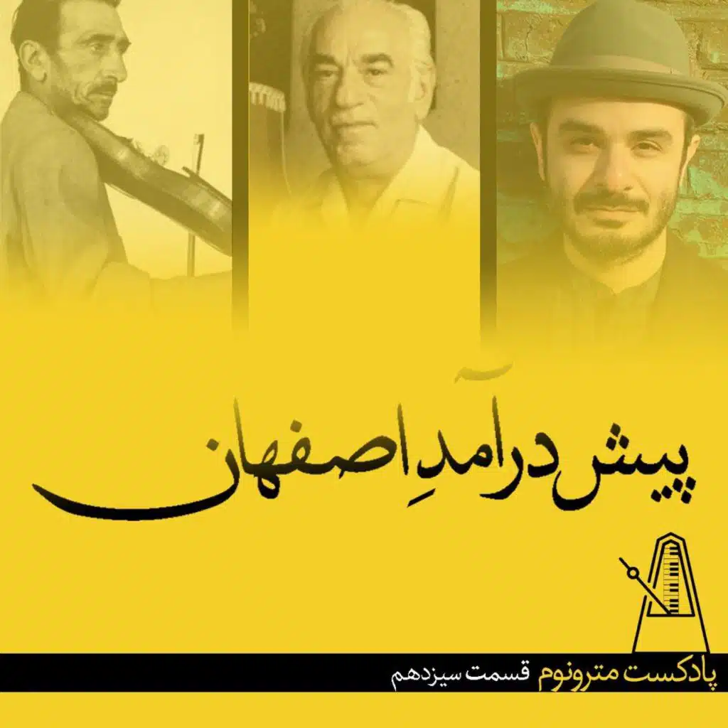 Eps13 Prelude -  قسمت سیزدهم پیش‌درآمد اصفهان