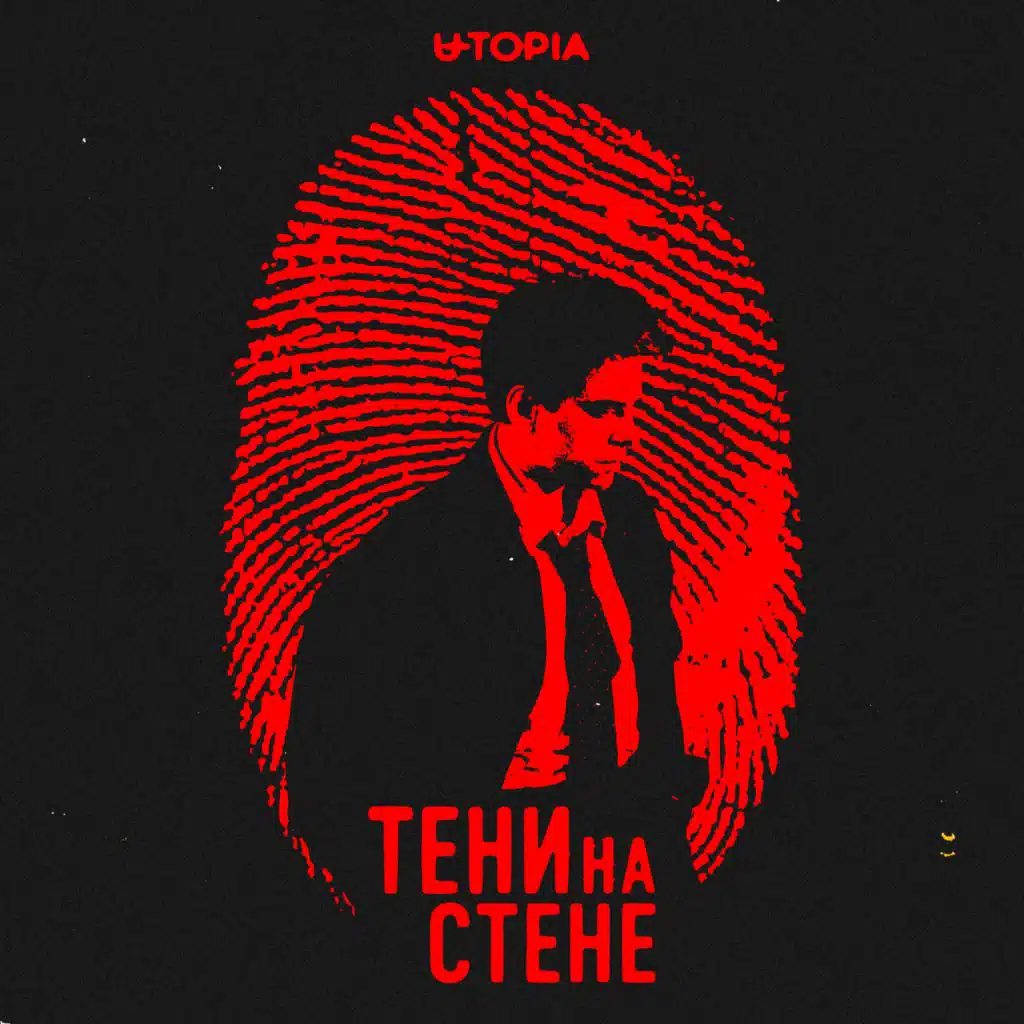 Тени на стене (OST шоу «Настоящие детективы»)