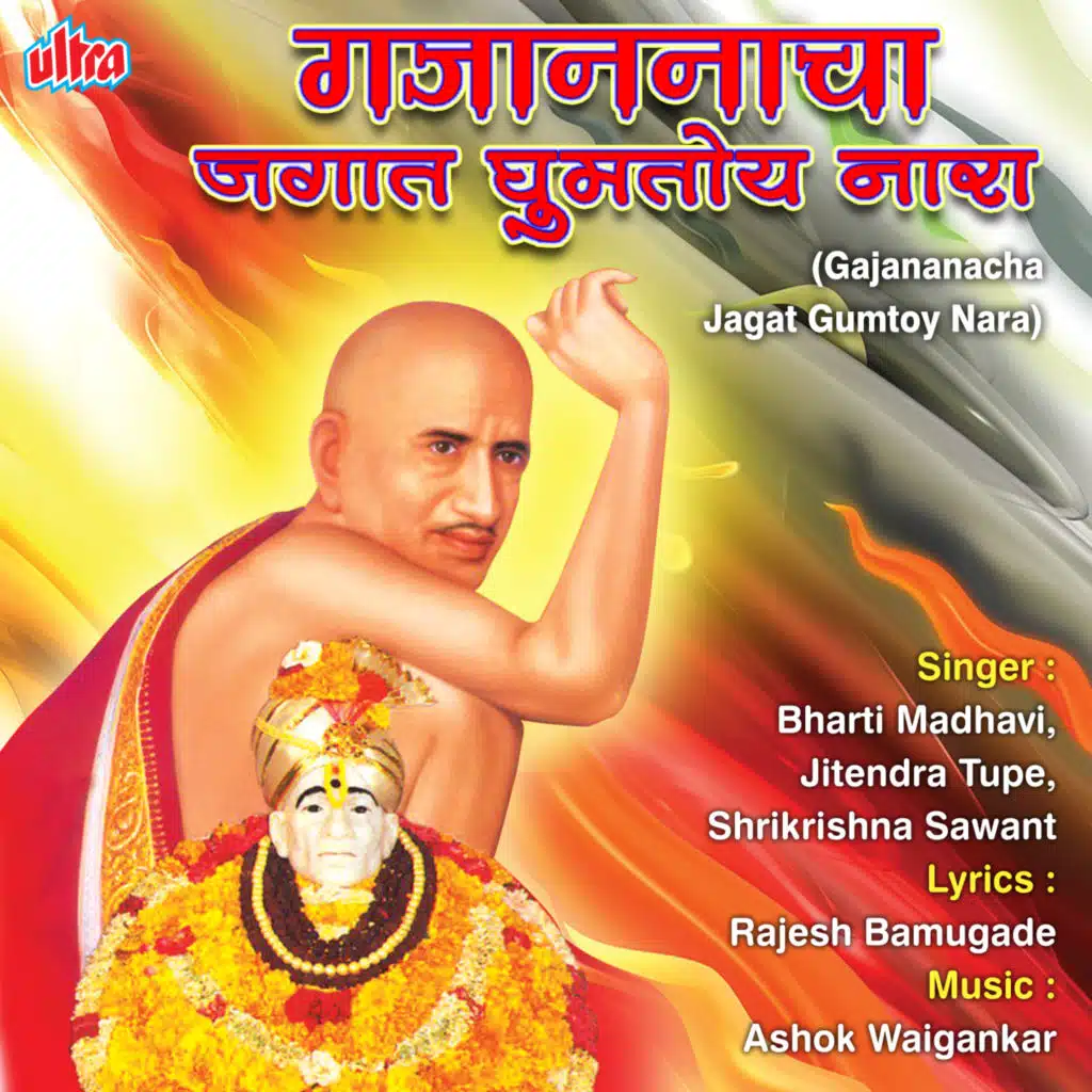 Bharti Madhavi, Jitendra Tupe & Shrikrishna Sawant