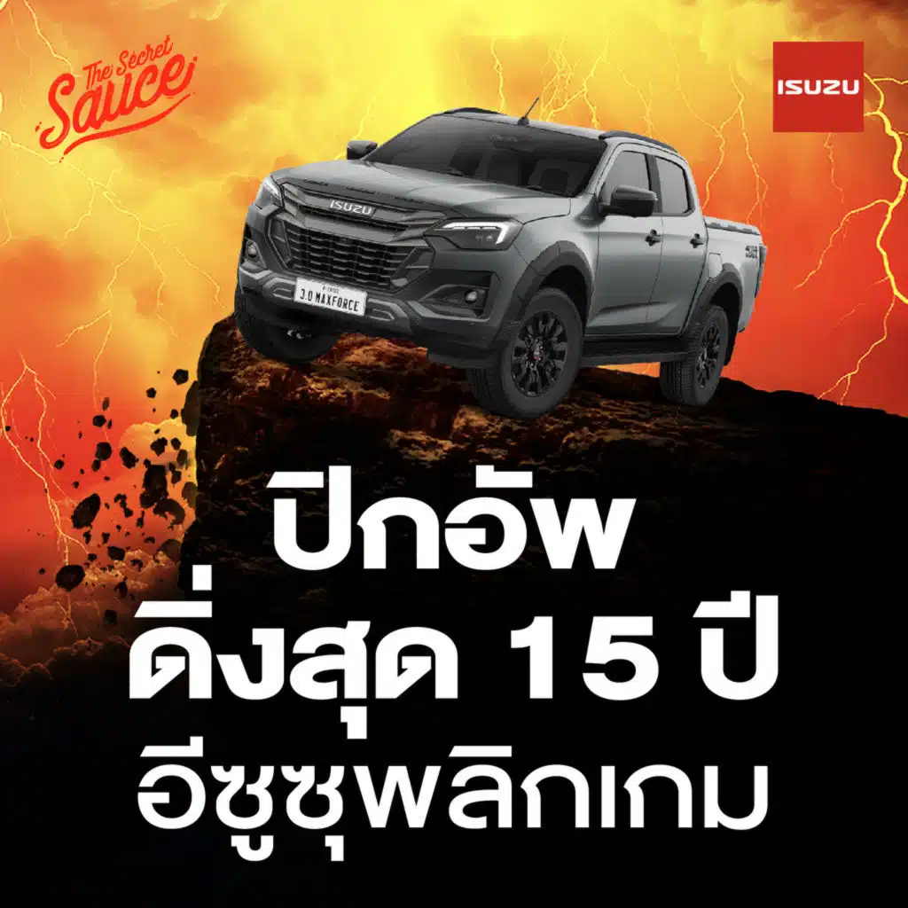 TSS920 อีซูซุพลิกเกม ตลาดปิกอัพตกต่ำสุดในรอบ 15 ปี