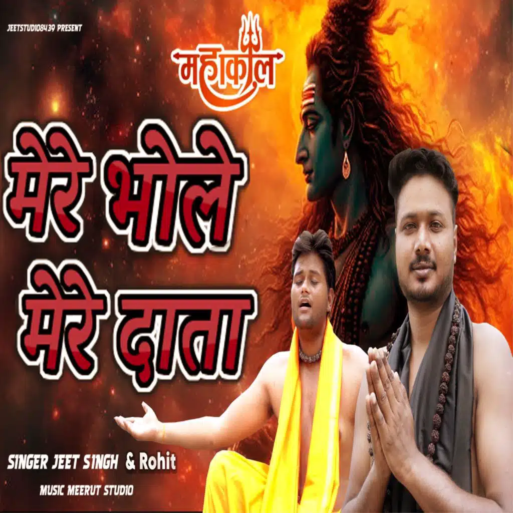 Mere Bhole Mere Datta (feat. Rohit)