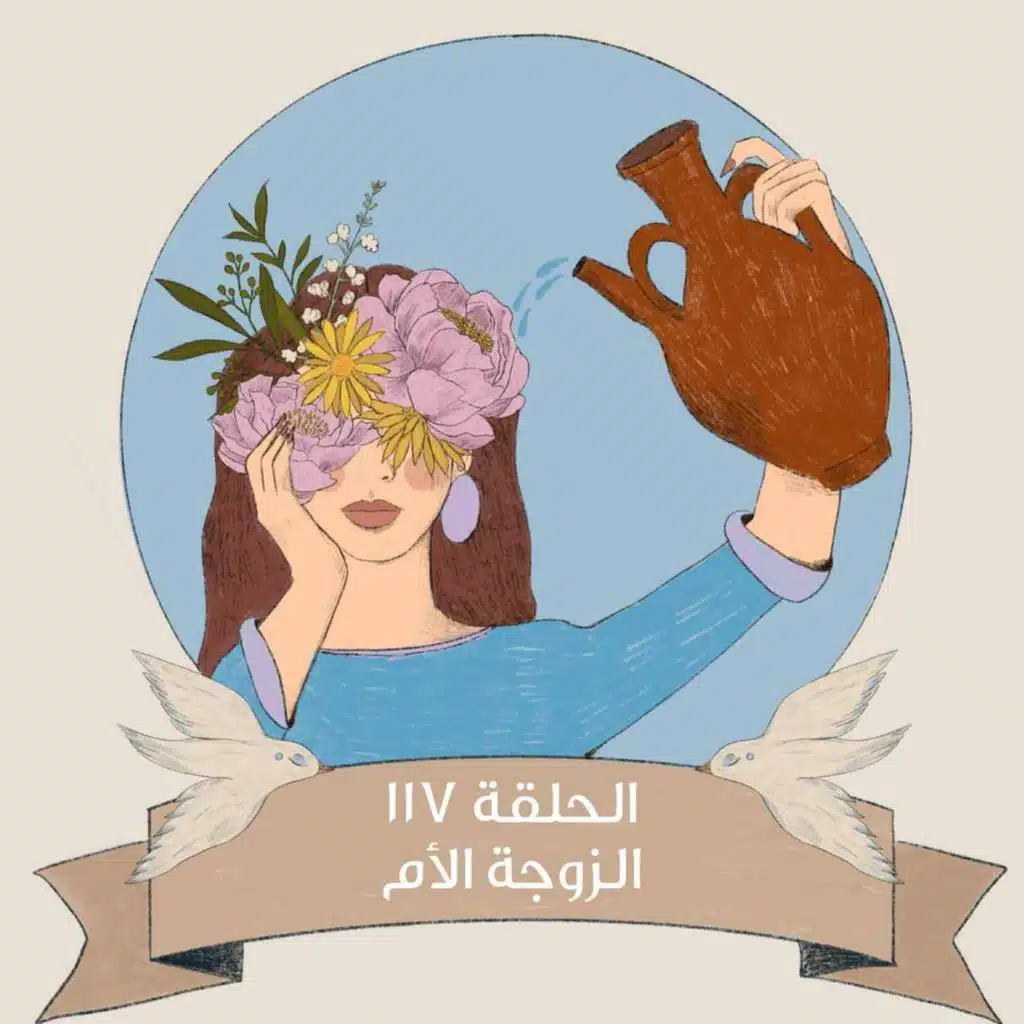 الزوجة الأم