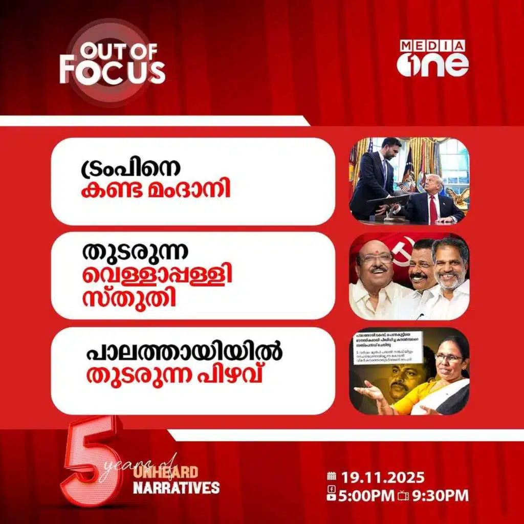 Out Of Focus | 22 November 2025