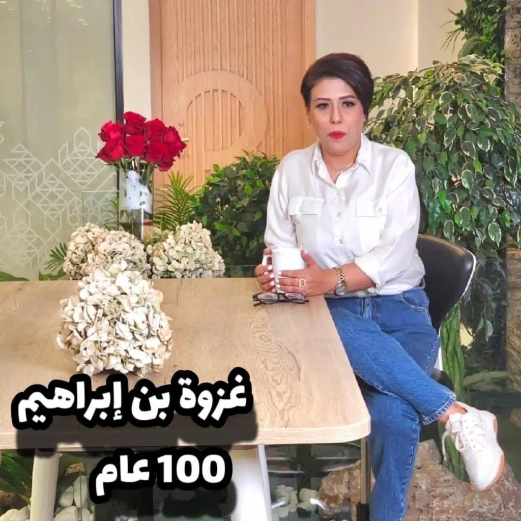 غزوة بن ابراهيم