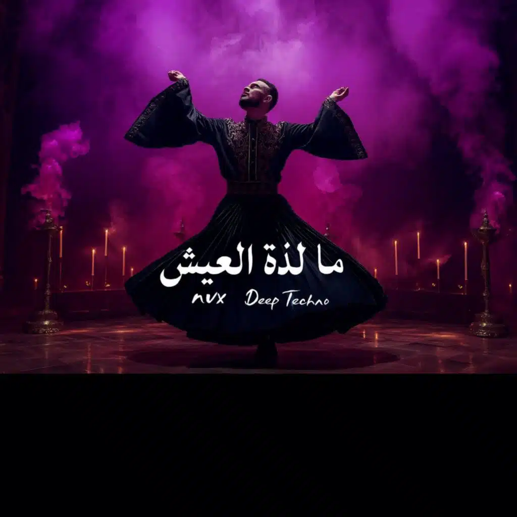 مالذة العيش