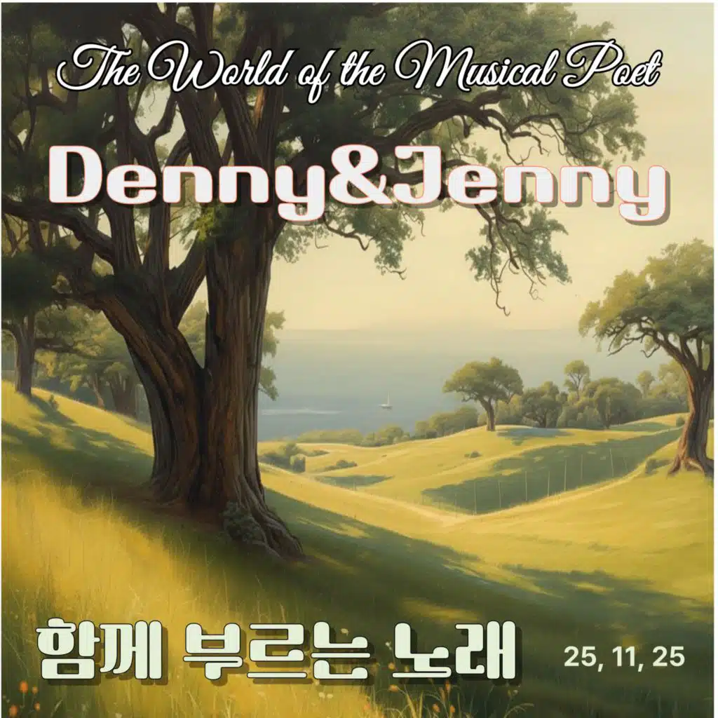 함께 부르는 노래