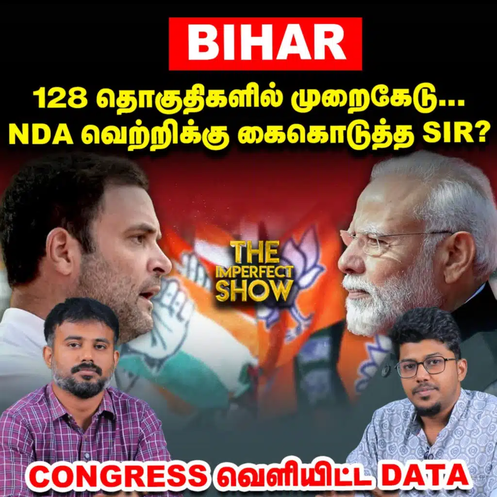 சிறைக் கைதிகளுக்கு Salary எவ்வளவு? | Ammapattinam வீடுகள் இடிப்பு! | Gen Z MLA Maithili | ECI BJP | Imperfect show