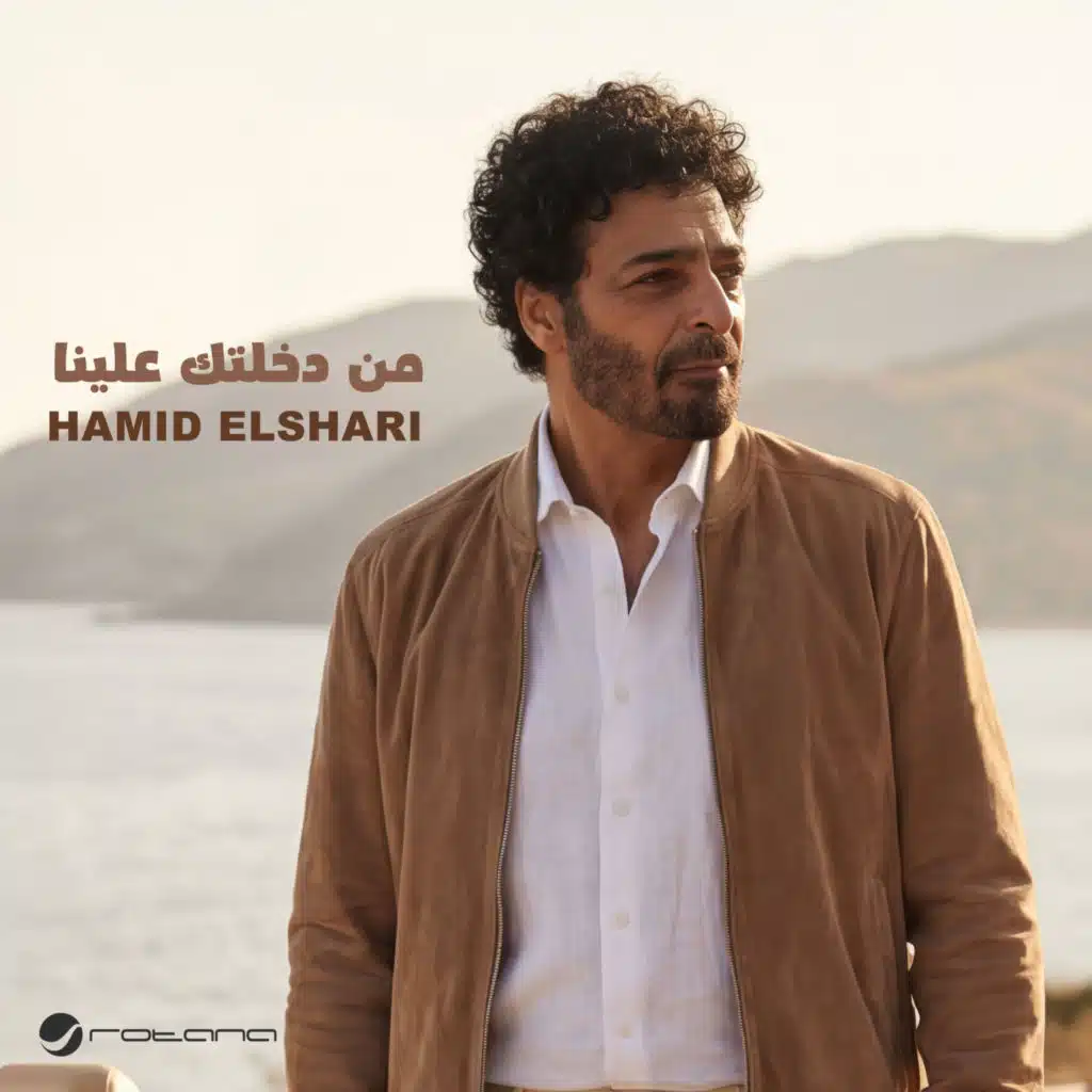 من دخلتك علينا