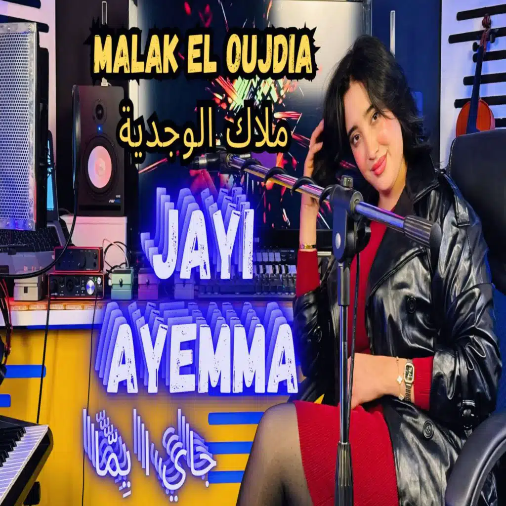 جاي ايِمَّا