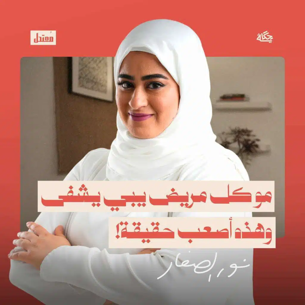 كيف يواجه الممرضون الموت يومياً؟