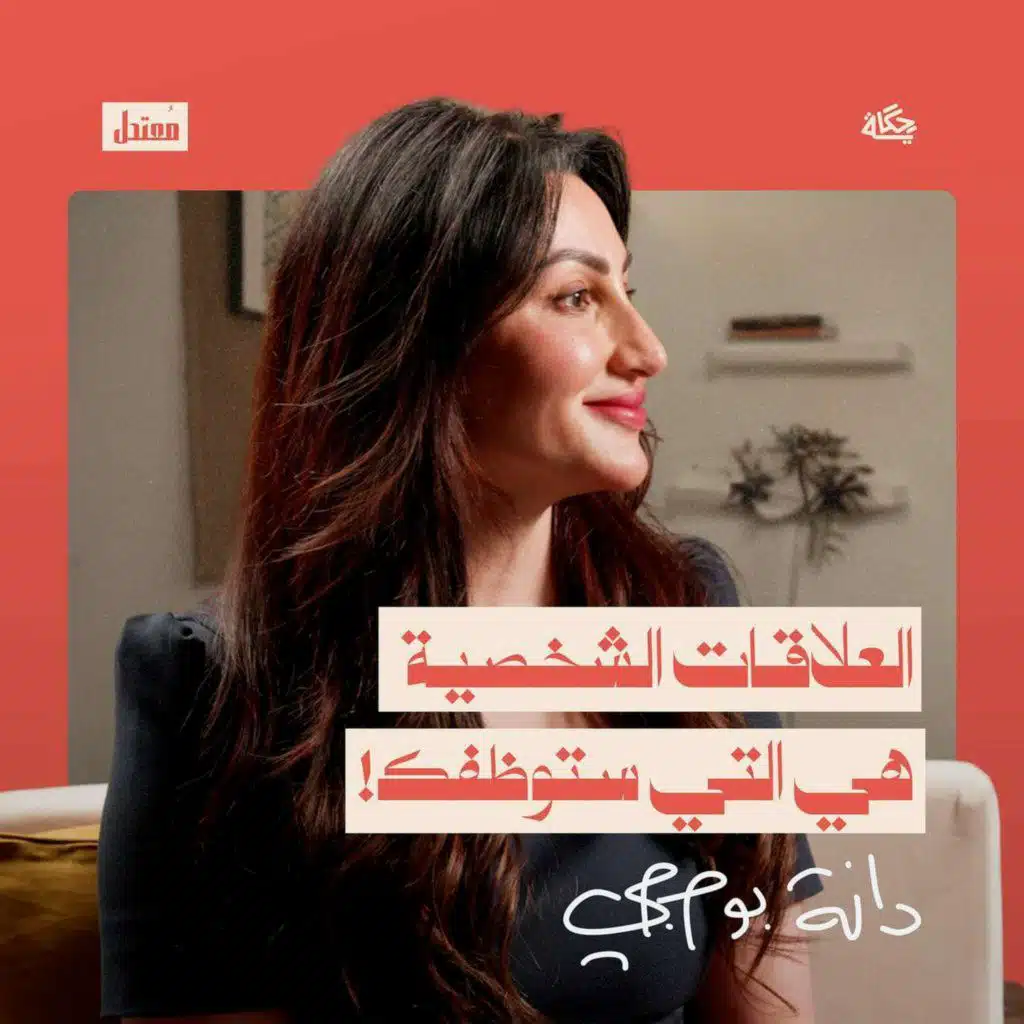 كيف تتوظف بسرعة؟