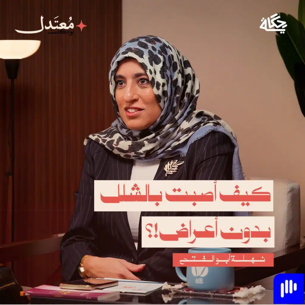 كيف فقدت الحركة والذاكرة في لحظة؟