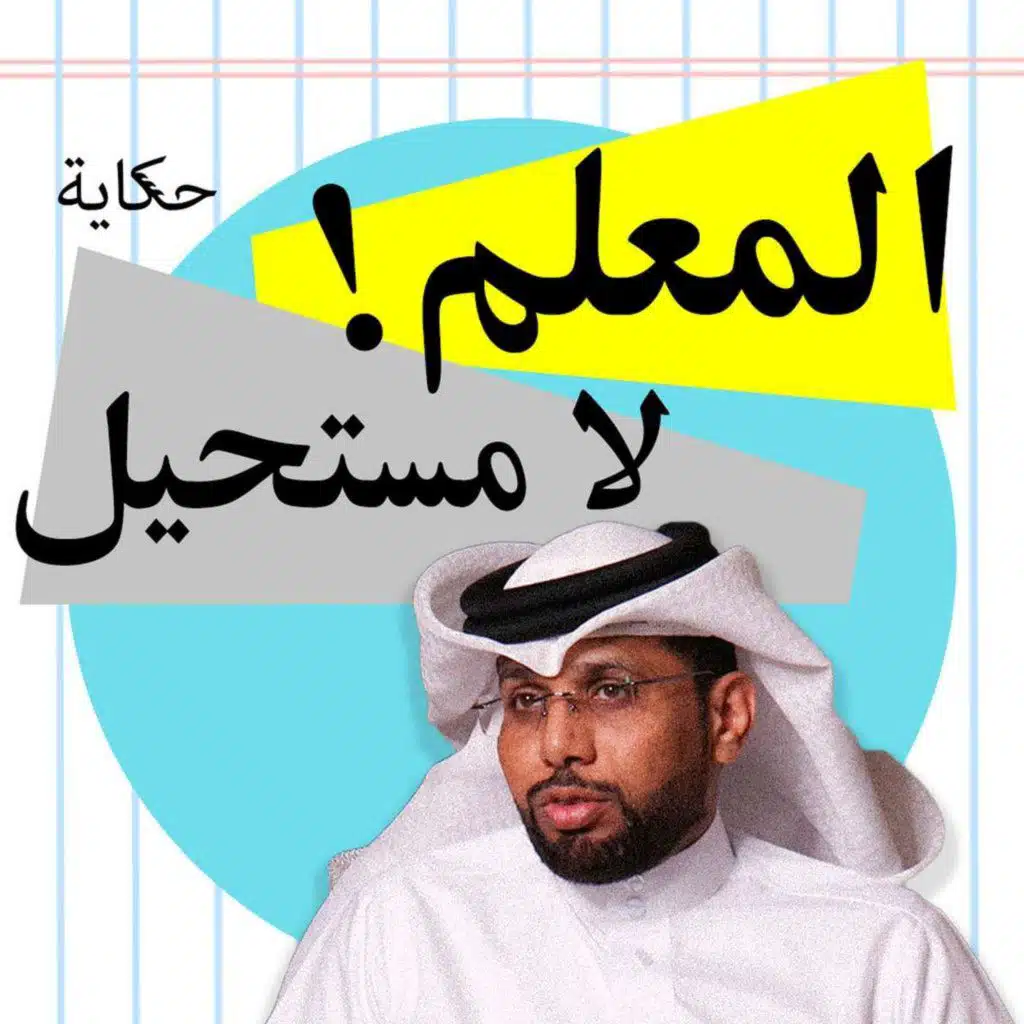 لن أصبح معلم مرة اخرى! 👨🏻‍🏫🖊️