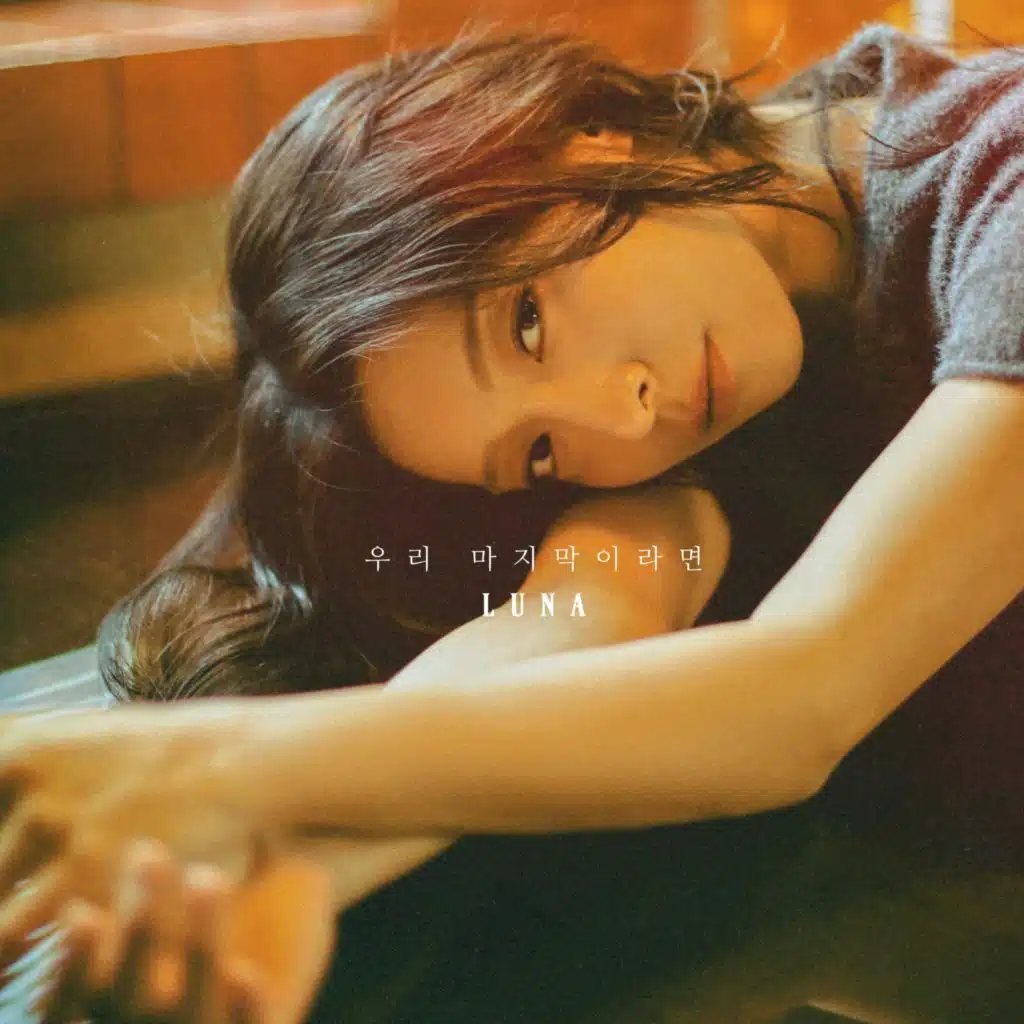 If it's our last time