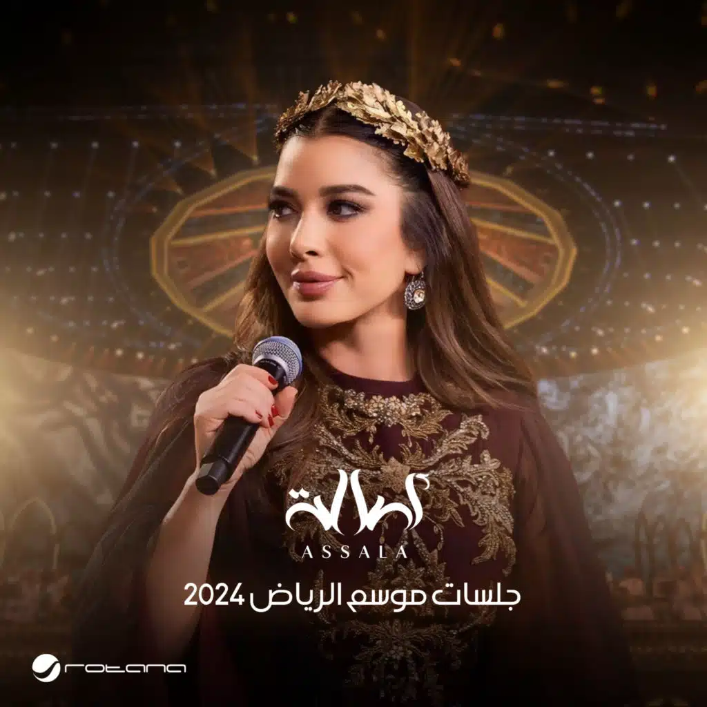 جلسات موسم الرياض 2024