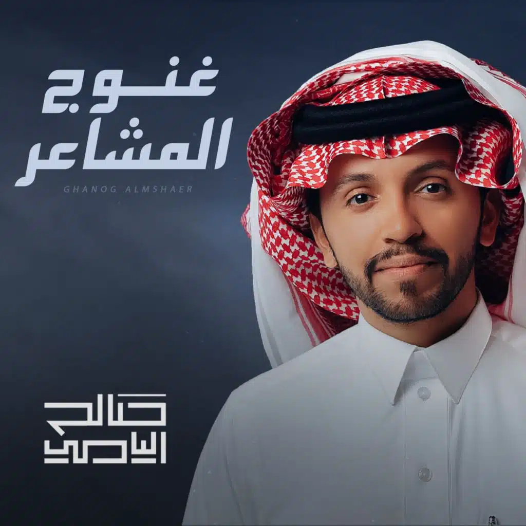 غنوج المشاعر