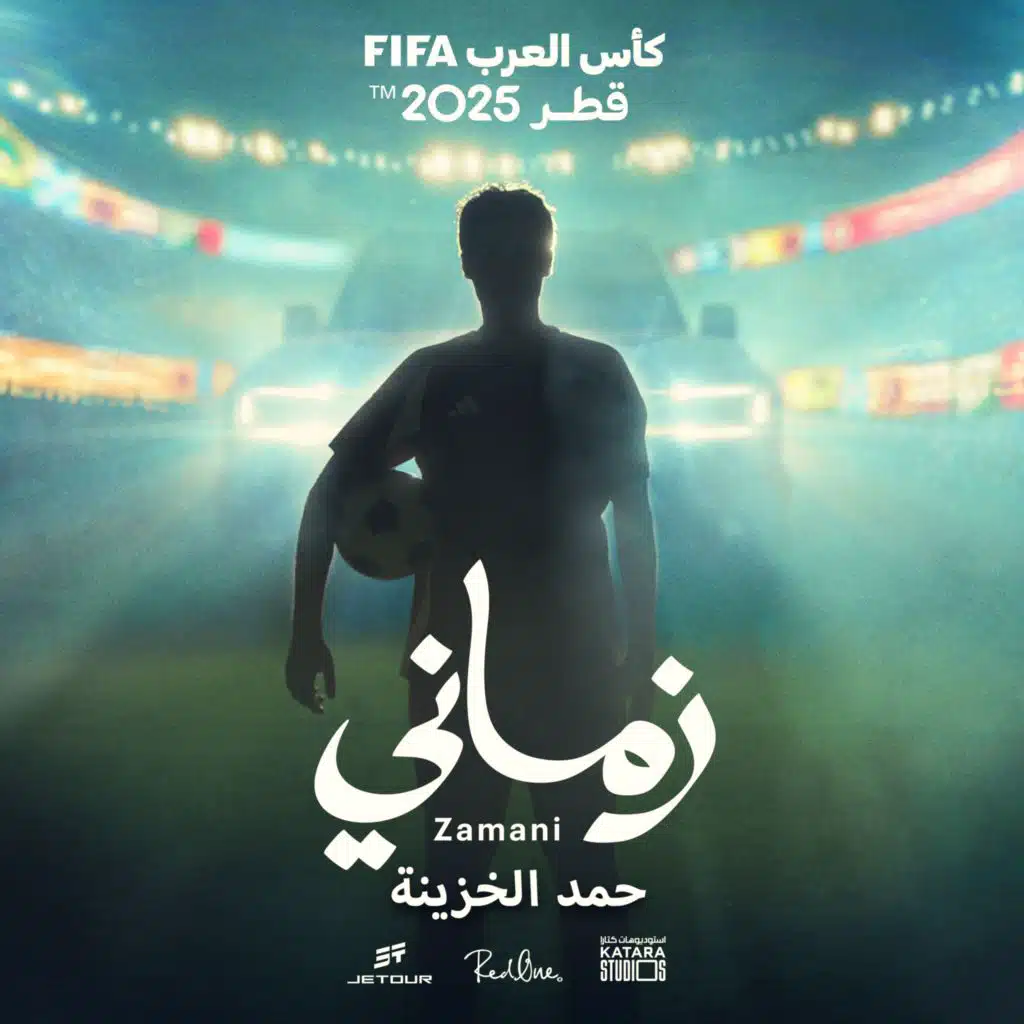 زماني مع حمد الخزينة