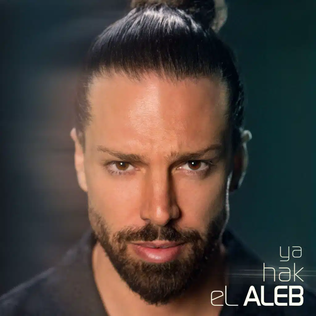 يا هاك القلب