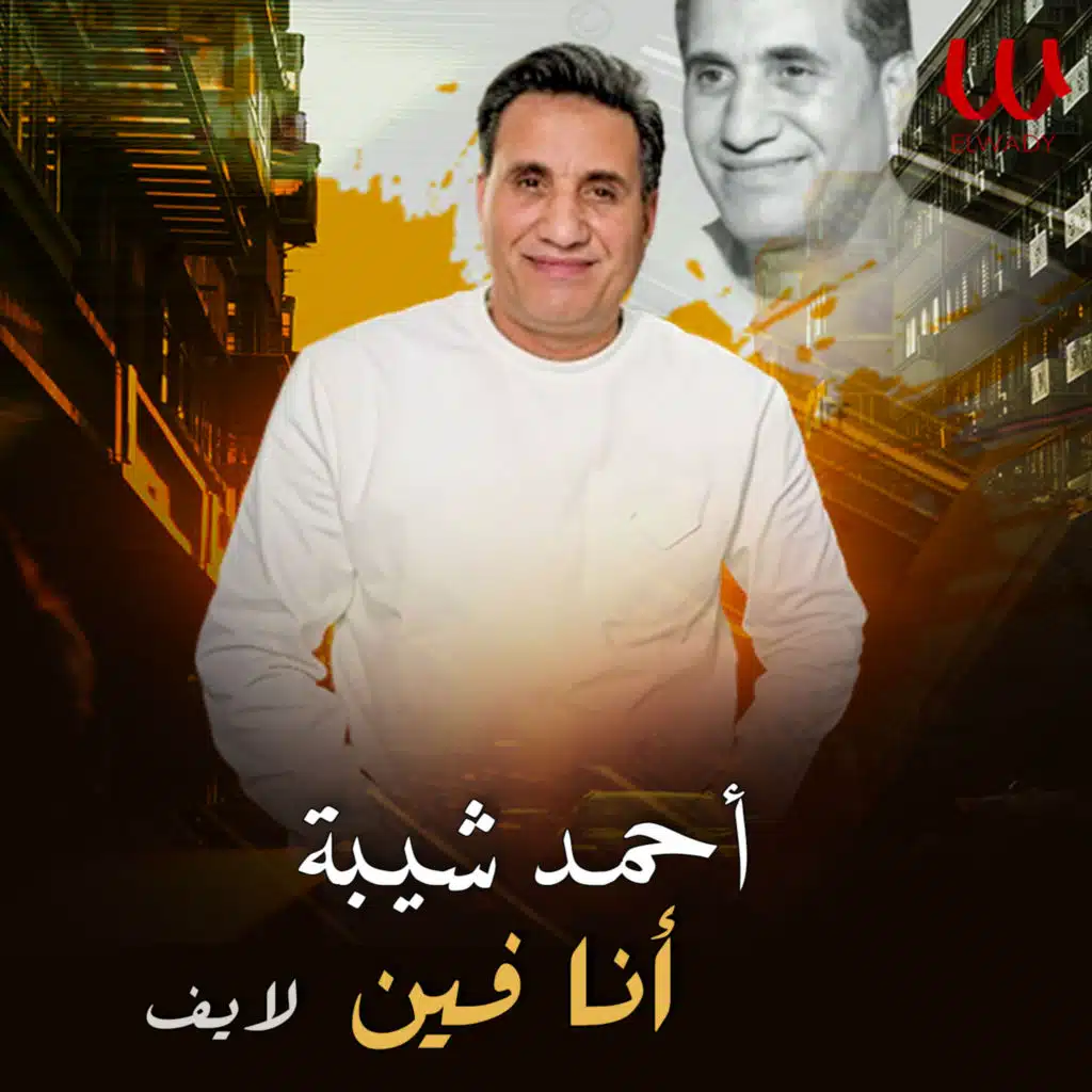 انا فين لايف