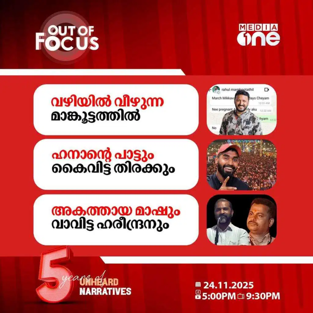 Out Of Focus | 24 November 2025