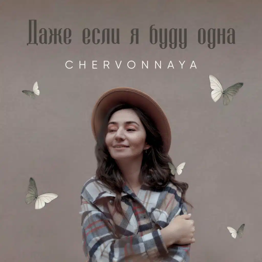 CHERVONNAYA