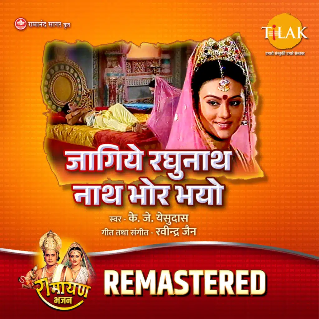 Ravindra Jain & K.J. Yesudas