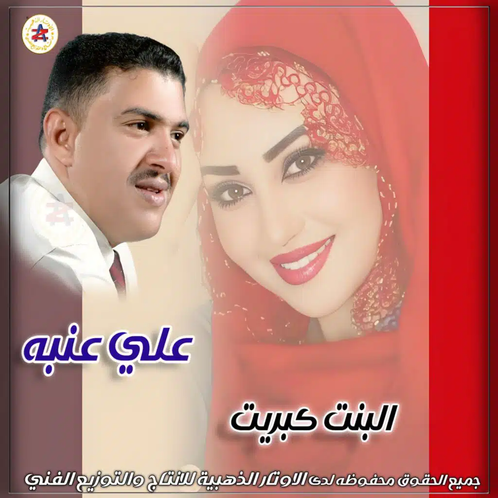 البنت كبريت