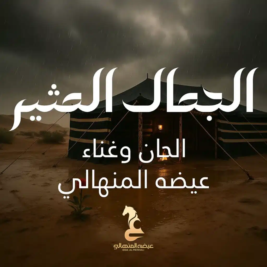 الجمال المثير