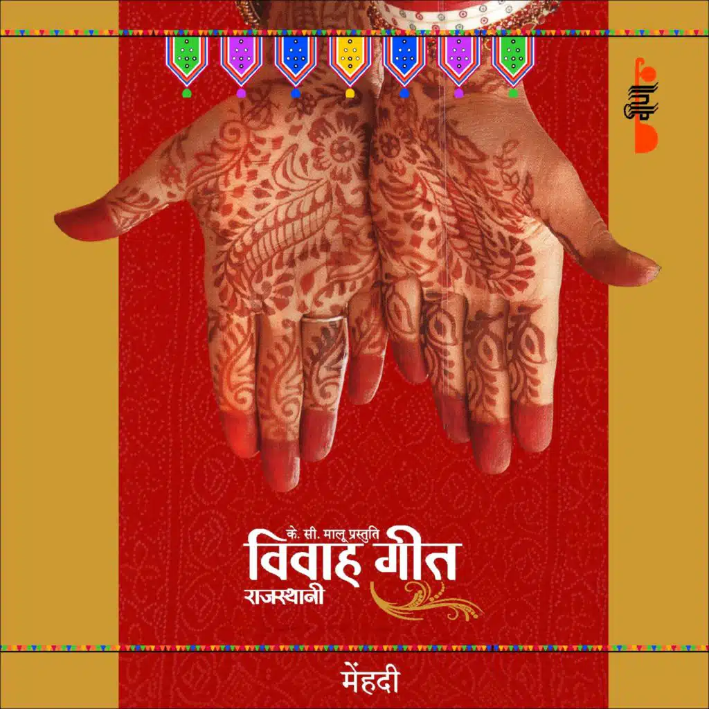 Mehandi Rachai Dhola Thare Nam Ki