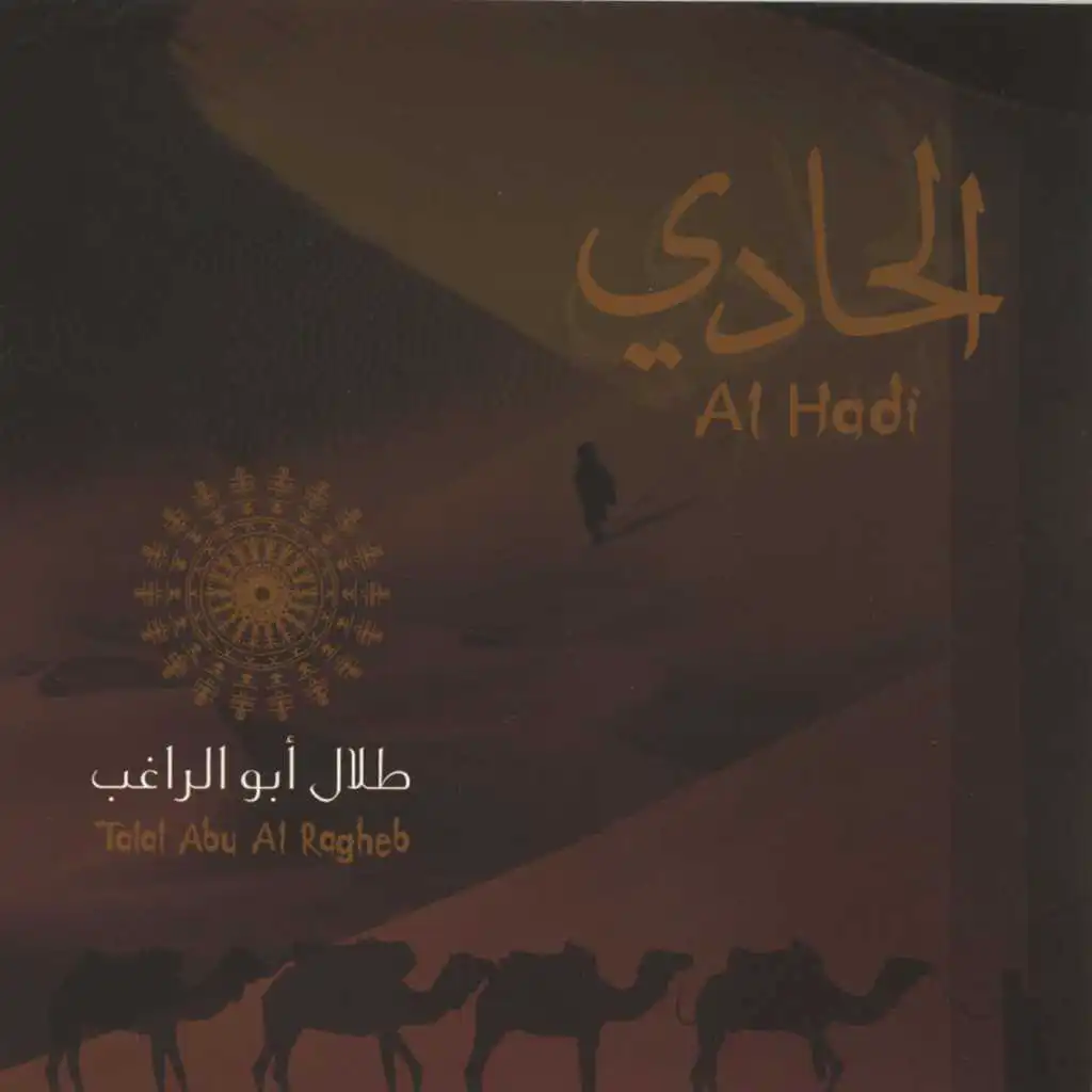 The Night's Visitor (feat. Abd Al Khateeb)
