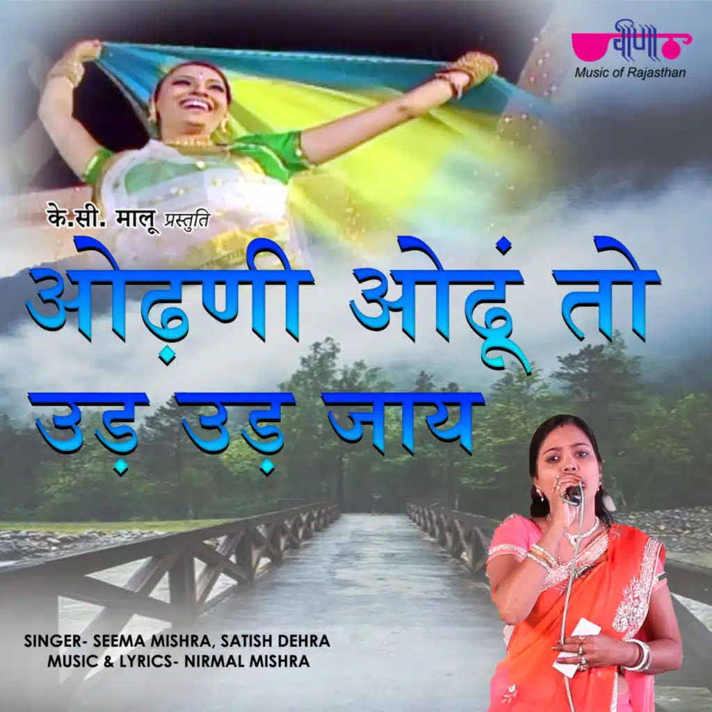 Seema Mishra & Satish Dehra