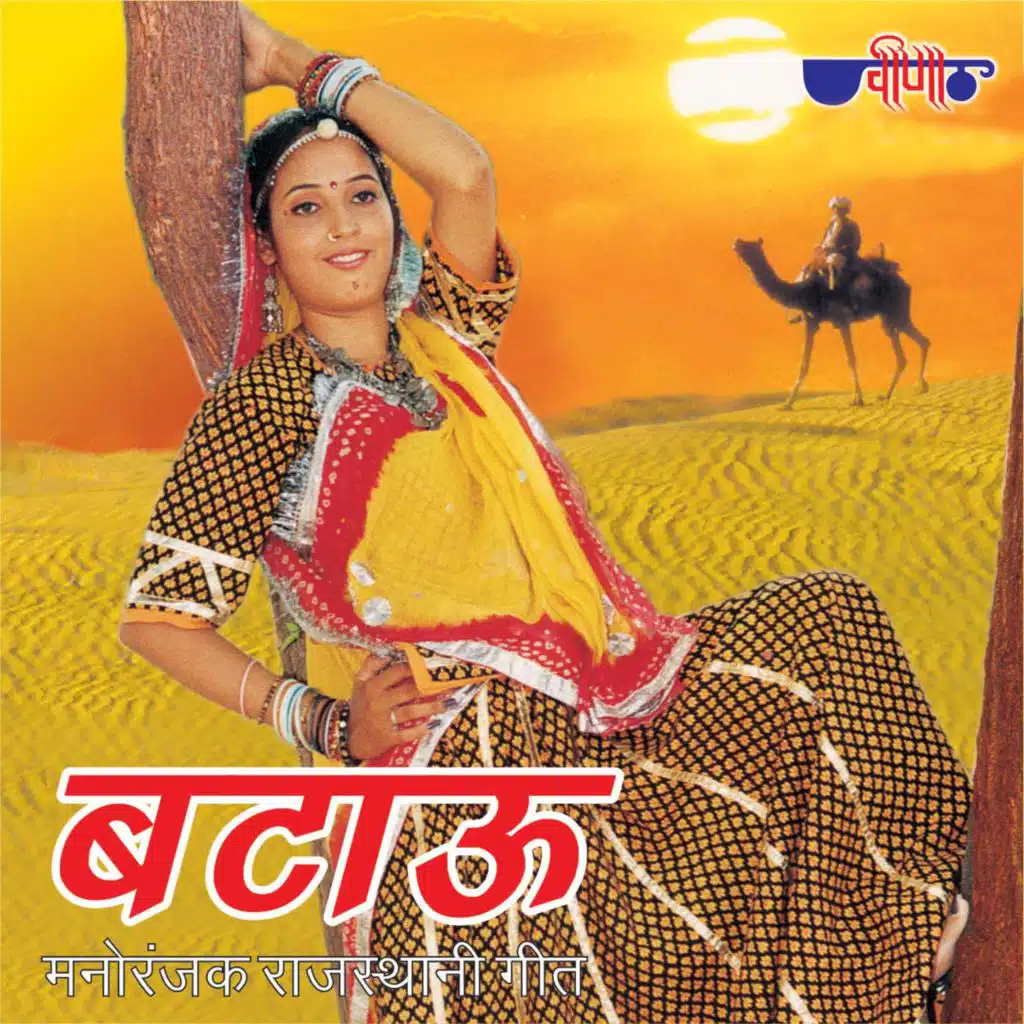 Batau (Rajasthani Folk Songs)