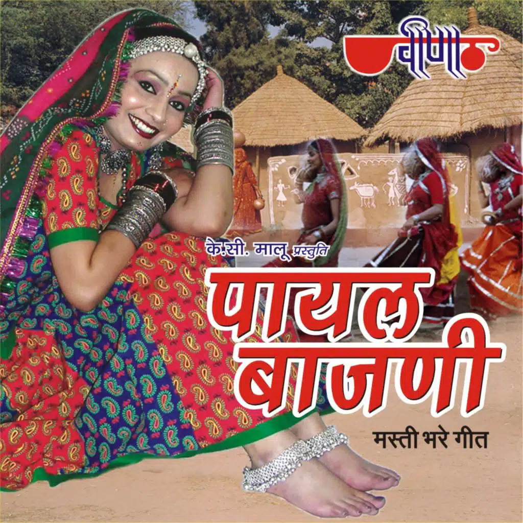 Payal Bajni (Rajasthani Folk Songs)