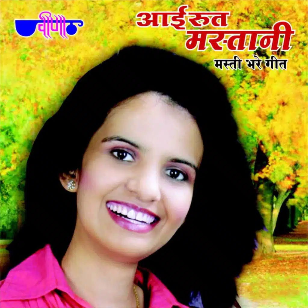 Aai Rut Mastani (Rajasthani Holi Songs)