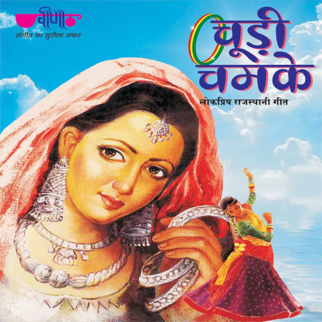 Chudi Chamke
