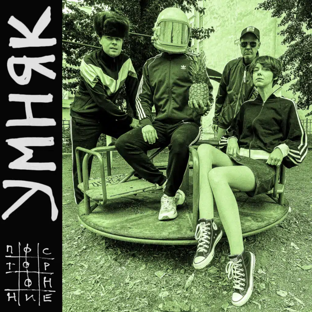 Посторонние