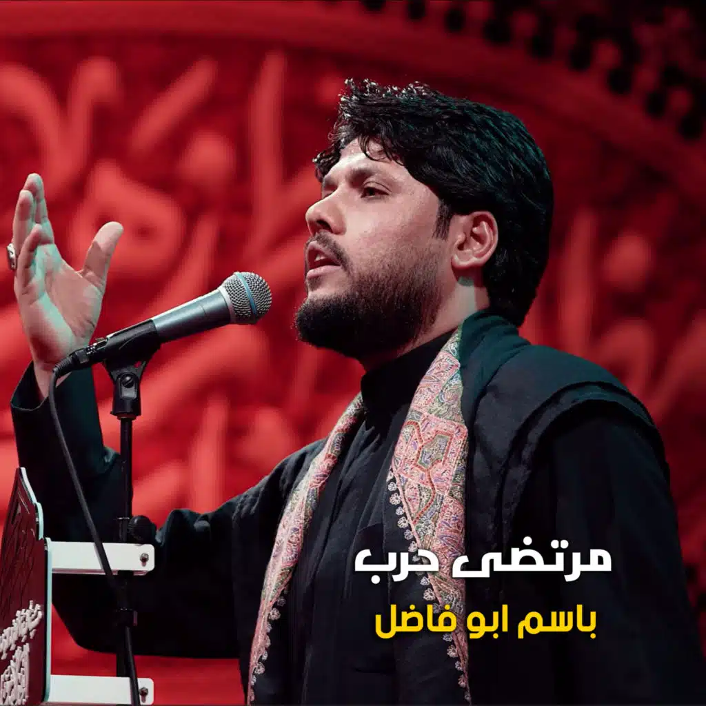 بسم ابو فاضل