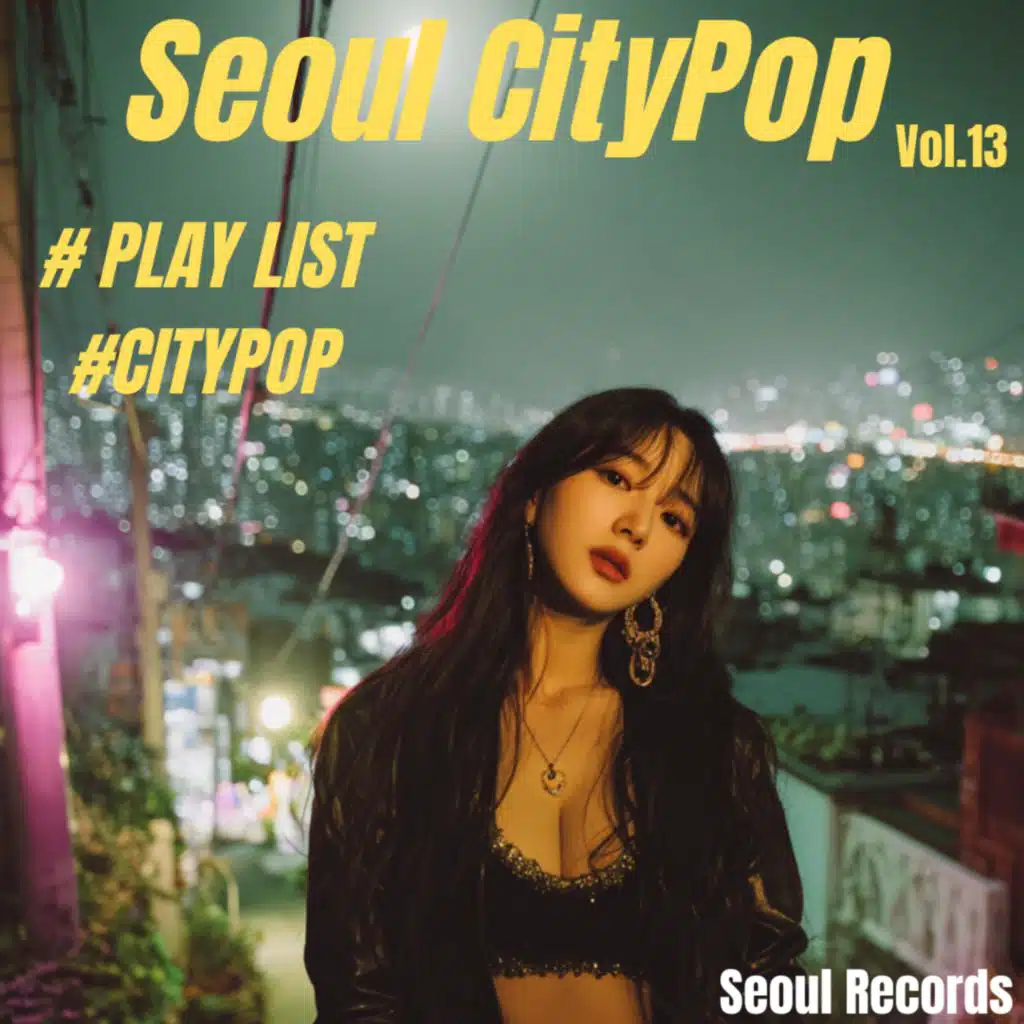 서울의 빛나는 순간 (feat. DJ One Table)